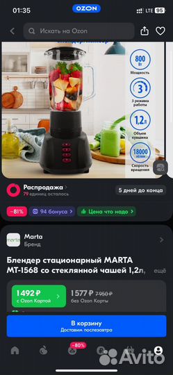 Блендер marta