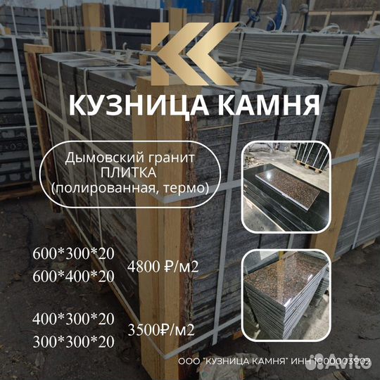 Плитка Дымовский гранит, Габбро-диабаз