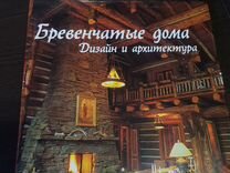 Бревенчатые дома дизайн и архитектура ральф кайло