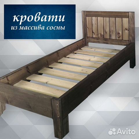 Кровать массив дерева 90х200