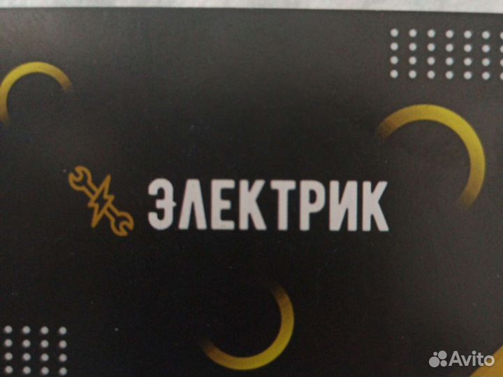 Услуги электрика