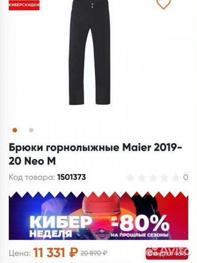 Горнолыжный костюм мужской Maier Sport