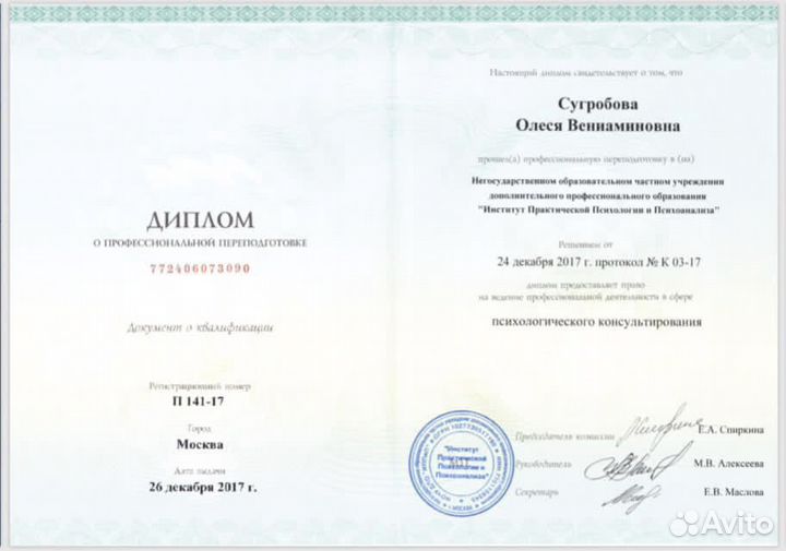 Психолог
