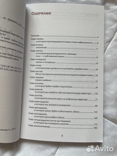 Книга про недвижимость убить риэлтора степанова