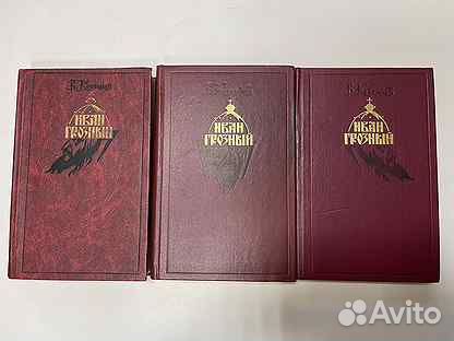 В.Костылев, Иван Грозный.3 книги