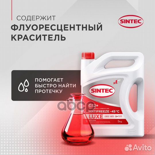 Антифриз G12+ sintec LUX готовый 10кг -45С