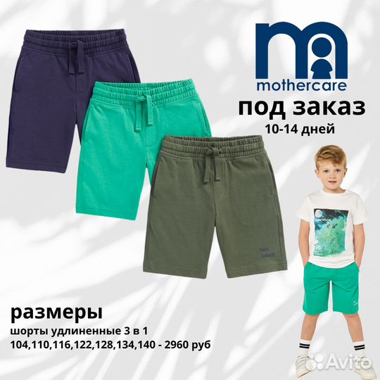 Футболки, шорты, брюки, рубашки Mothercare