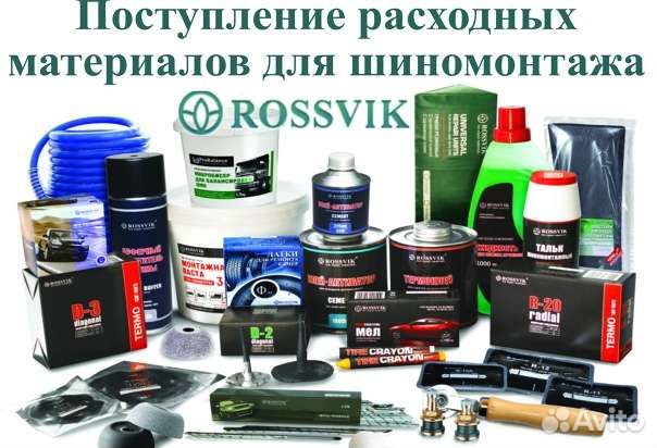 Расходные материалы для шиномонтажа лнр Луганск