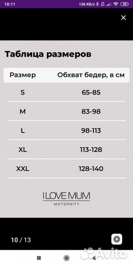 Бандаж для беременных новый