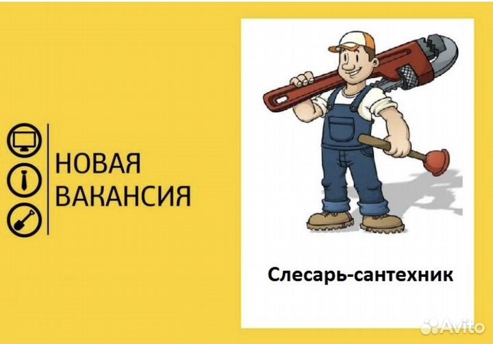 Требуется бригада сантехников