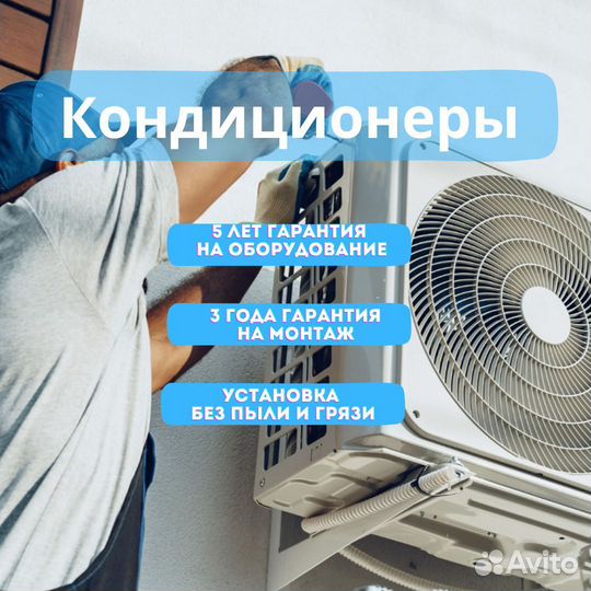 Кондиционеры. Сплит системы. Продажа. Монтаж