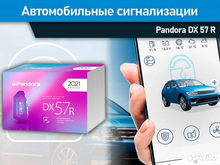 Автосигнализация с запуском Пандора DX 57R