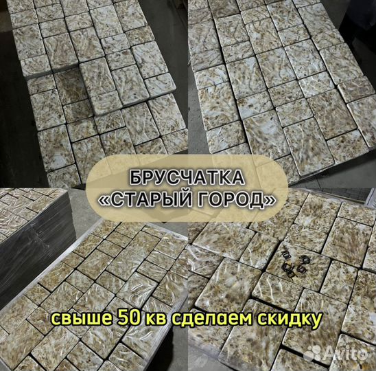 Тротуарная плитка,брусчатка старый город