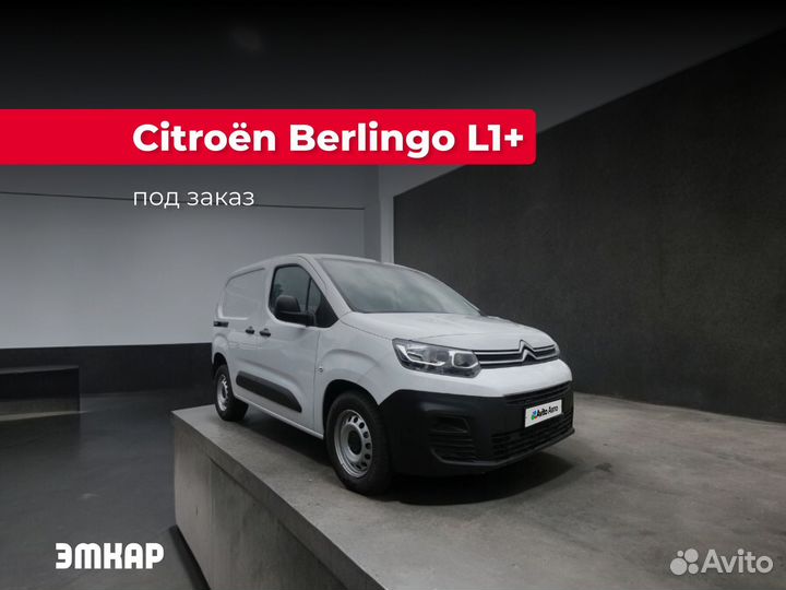 Citroen Berlingo цельнометаллический, 2023