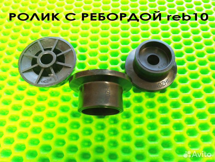 Ролик с ребордой для ремонта дивана