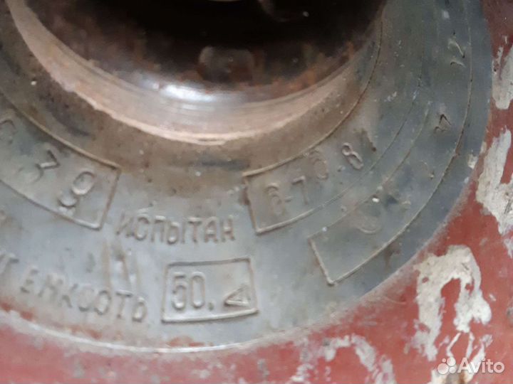 Газовый баллон бу 50л