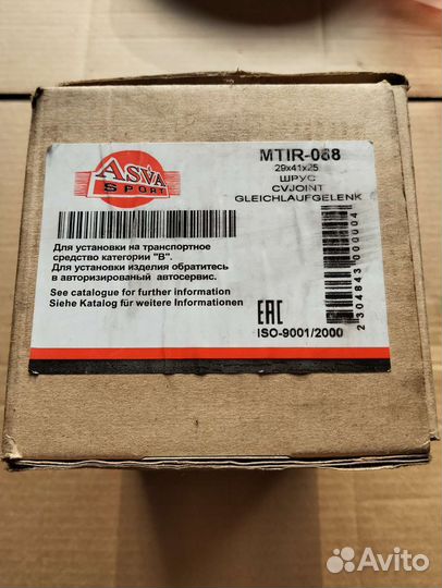 Внутренний шрус lancer 9