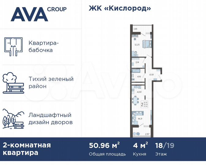 2-к. квартира, 51 м², 18/19 эт.