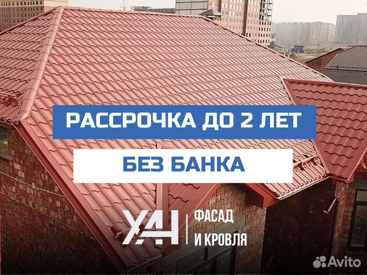 Металлочерепица кровля всех видов