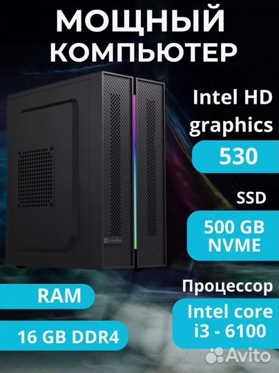 Офисный пк i3-6100, 16GB, SSD 500GB nvme