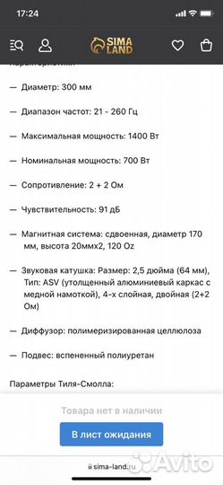 Сабвуфер ural grand 2 пассивный 1400 ватт