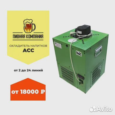Охладители пивные ACC от 2 до 24 сортов