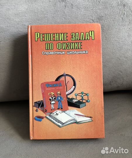 Справочник школьника серия книг