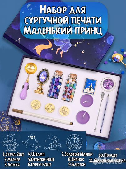 Набор для сургучной печати Маленький принц фиолето