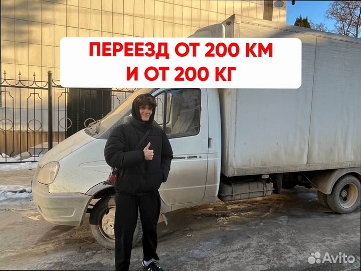 Грузоперевозки межгород по РФ от 200кг