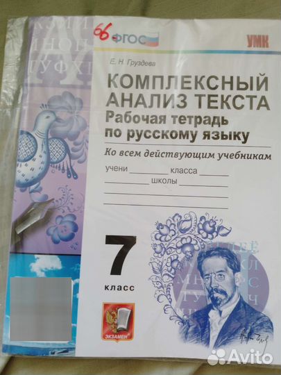 Русский 7 класс