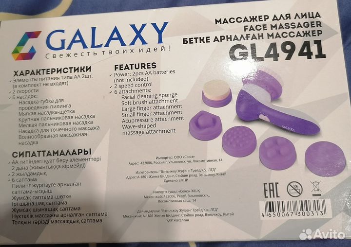 Массажер молекула для лица