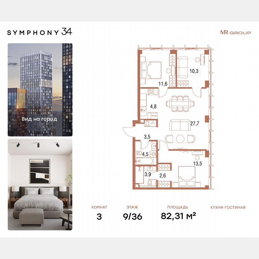 3-к. квартира, 82,6 м², 9/36 эт.