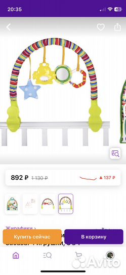 Дуга с игрушками