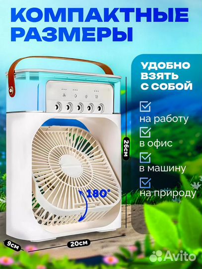 Вентилятор увлажнитель настольный