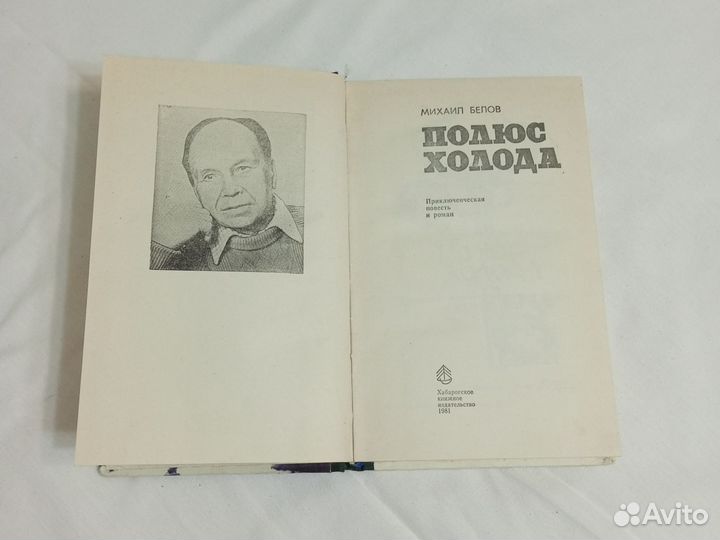 Михаил Белов 