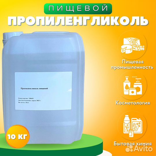 Пропиленгликоль пищевой