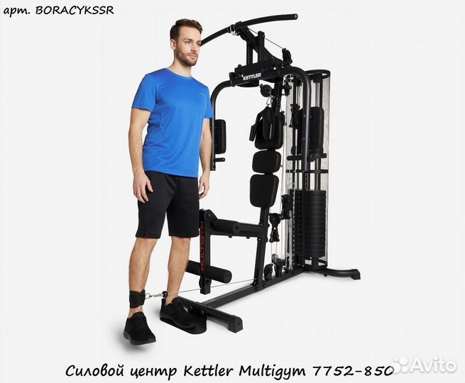 Силовой центр Kettler Multigym 7752-850