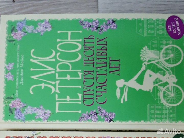 Книги Элис Петерсон
