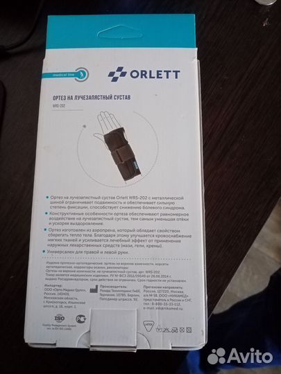 Ортез на лучезапястный сустав orlett wrs 202