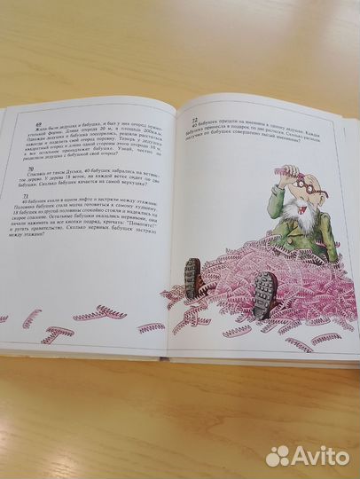 Григорий Остер. Задачник