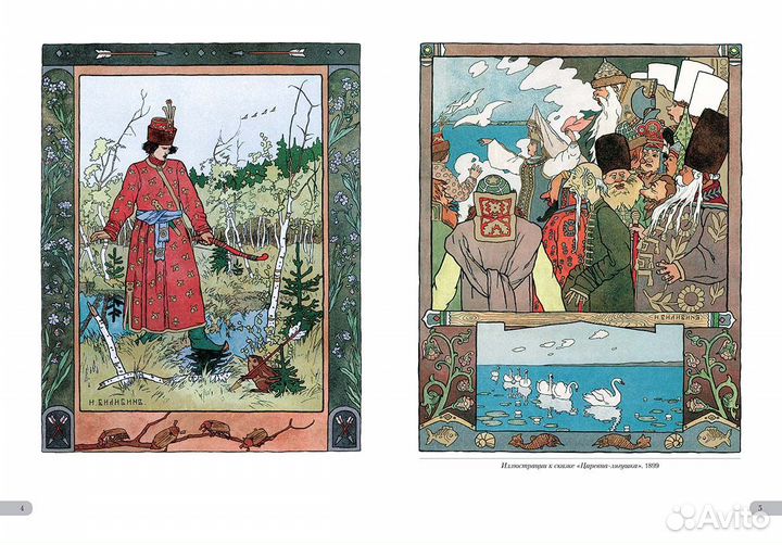 Иван Билибин. Сказки