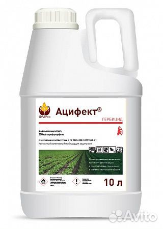 Ацифект гербицид