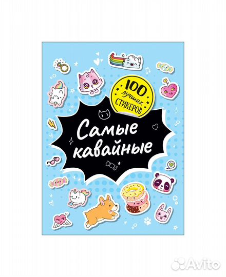 100 лучших стикеров. 37579 Самые кавайные