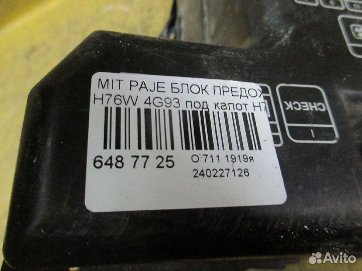 Блок предохранителей на Mitsubishi Pajero Io H76W