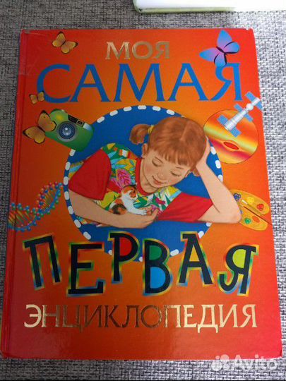 Детская энциклопедия