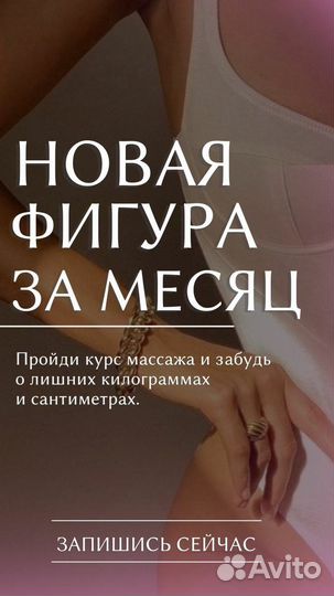 Массаж/Аппаратная коррекция фигуры