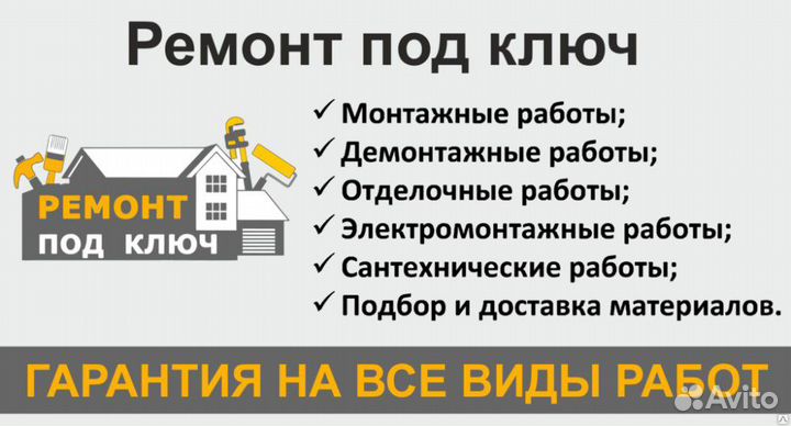 Отделка под ключ