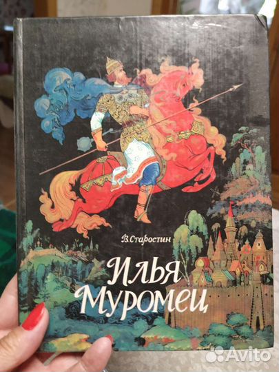 Книги Садко и Илья Муромец илл. художников Палеха