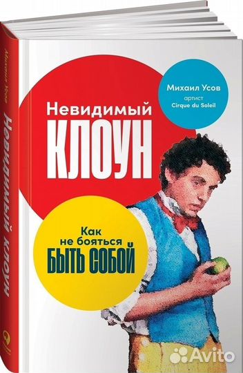 Книга Невидимый клоун