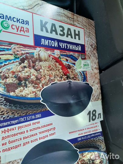 Казан чугунный 18 литров